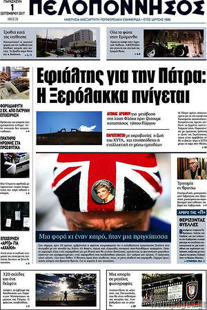 Πρωτοσέλιδο Πελοπόννησος