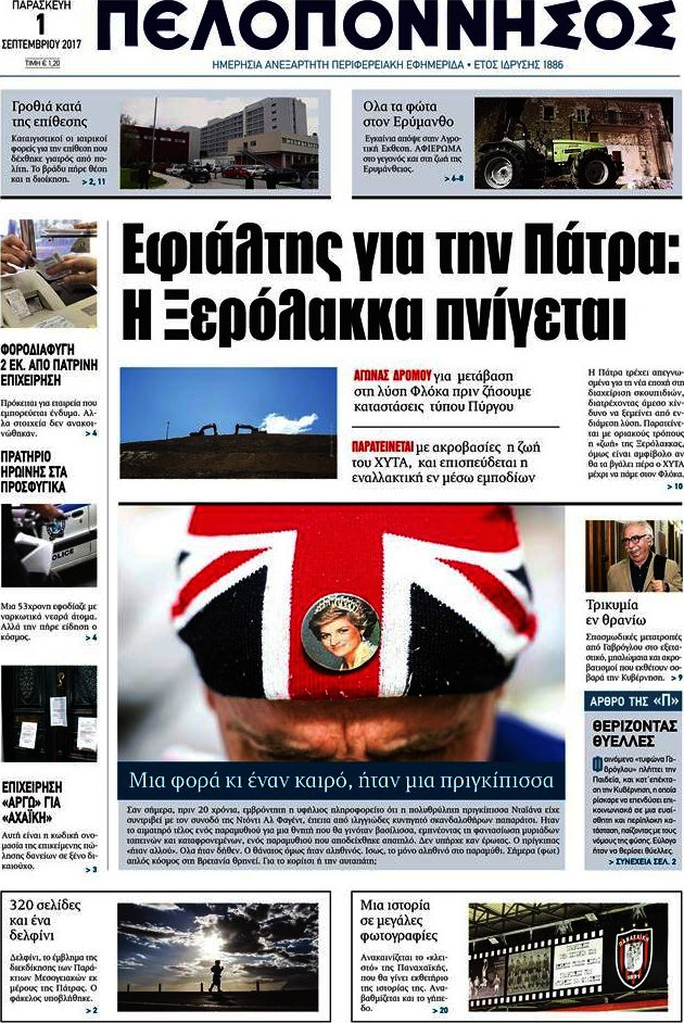 Πελοπόννησος
