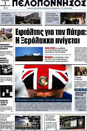 /Πελοπόννησος