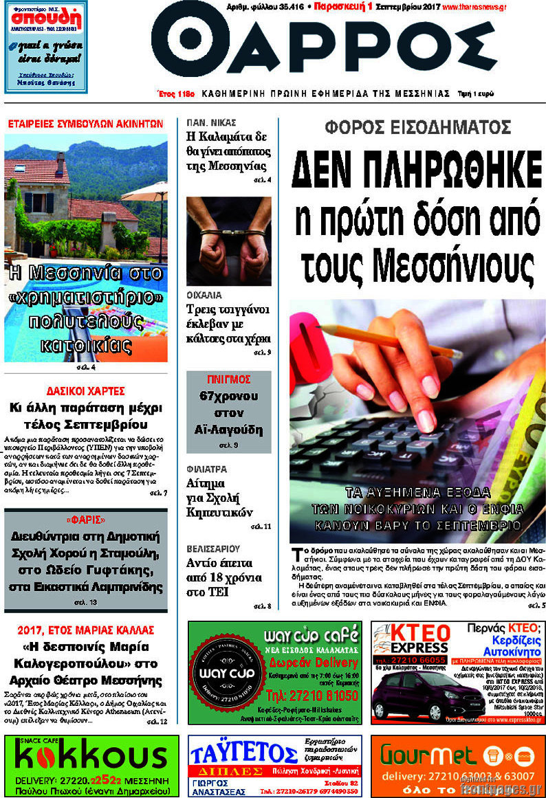 Θάρρος