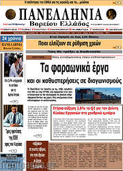 /Πανελλήνια Β. Ελλάδος