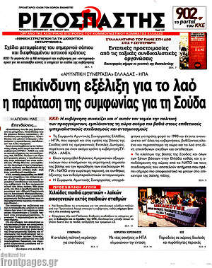 Ριζοσπάστης: Επικίνδυνη εξέλιξη για το λαό η παράταση της συμφωνίας για τη Σούδα