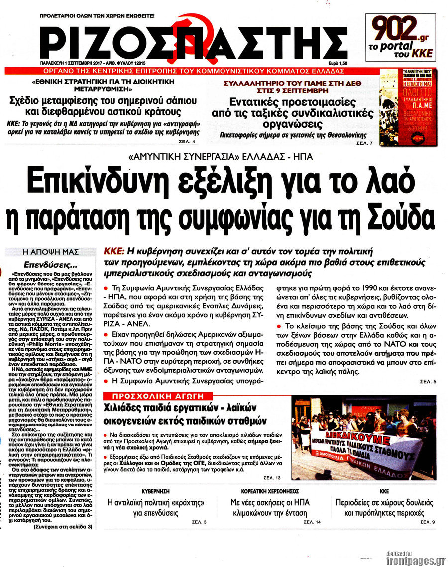 Ριζοσπάστης