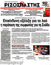 /Ριζοσπάστης