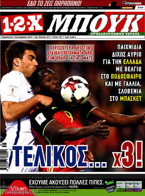 Πρωτοσέλιδο εφημερίδας 1-2-X - protoselida