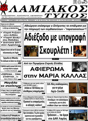 Πρωτοσέλιδο Λαμιακός Τύπος