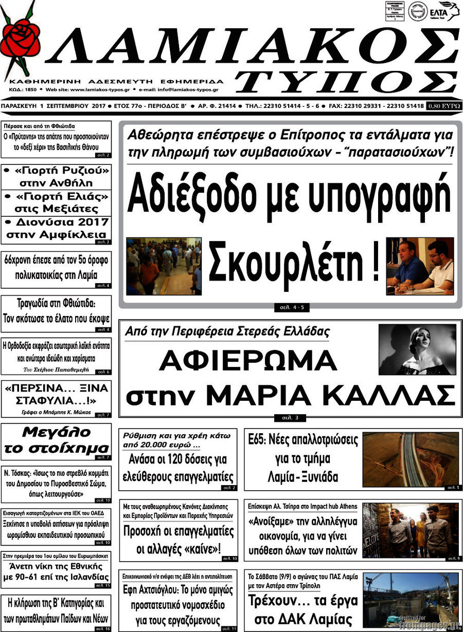 Λαμιακός Τύπος