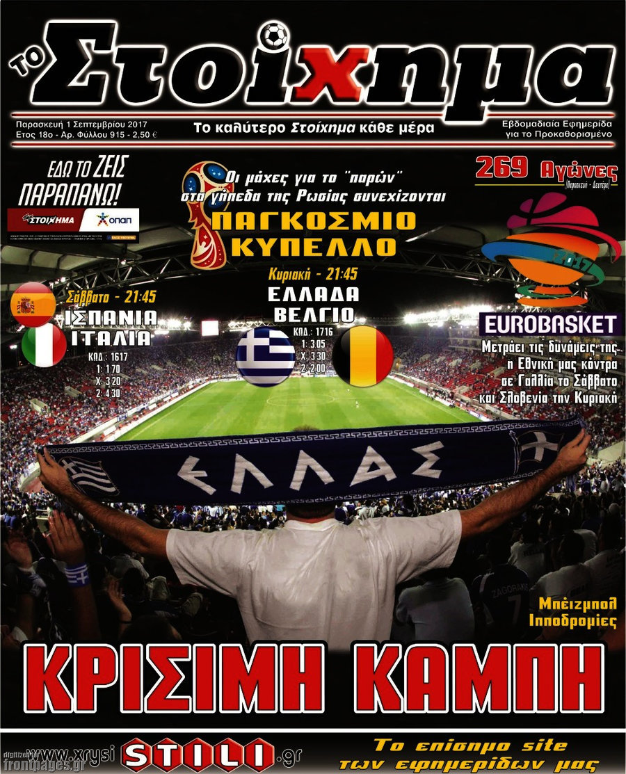 Προγνωσπόρ Στοίχημα