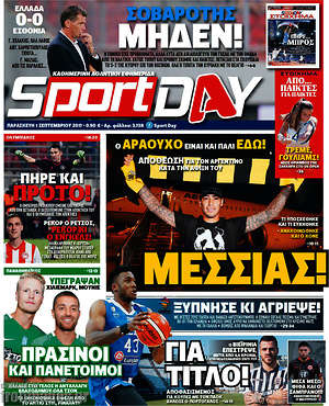Πρωτοσέλιδο εφημερίδας Sport Day - protoselida