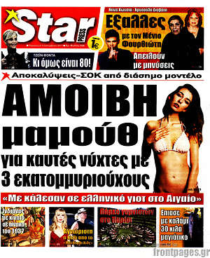 Πρωτοσέλιδο εφημερίδας Star press - protoselida