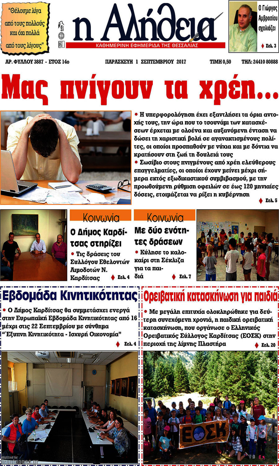 Η Αλήθεια