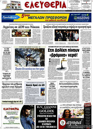 Πρωτοσέλιδο Ελευθερία