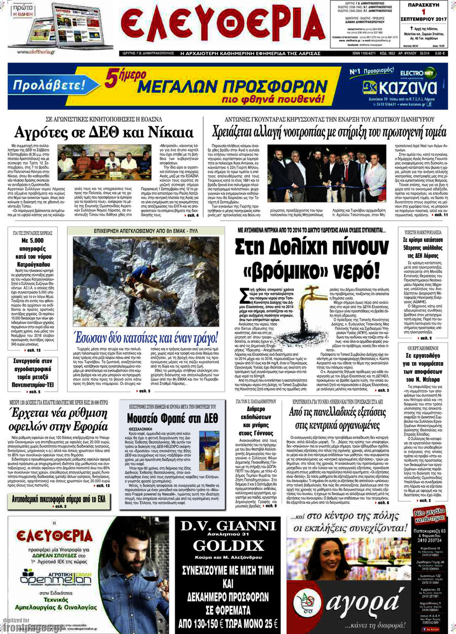 Ελευθερία