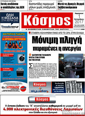 Πρωτοσέλιδο Κόσμος
