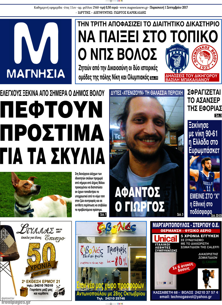 Μαγνησία