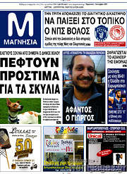 /Μαγνησία