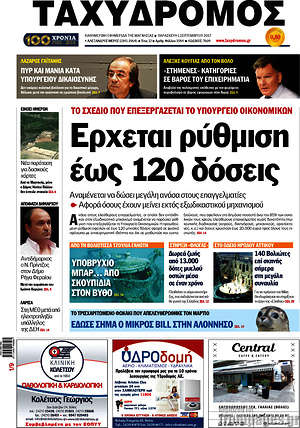 Πρωτοσέλιδο Ταχυδρόμος