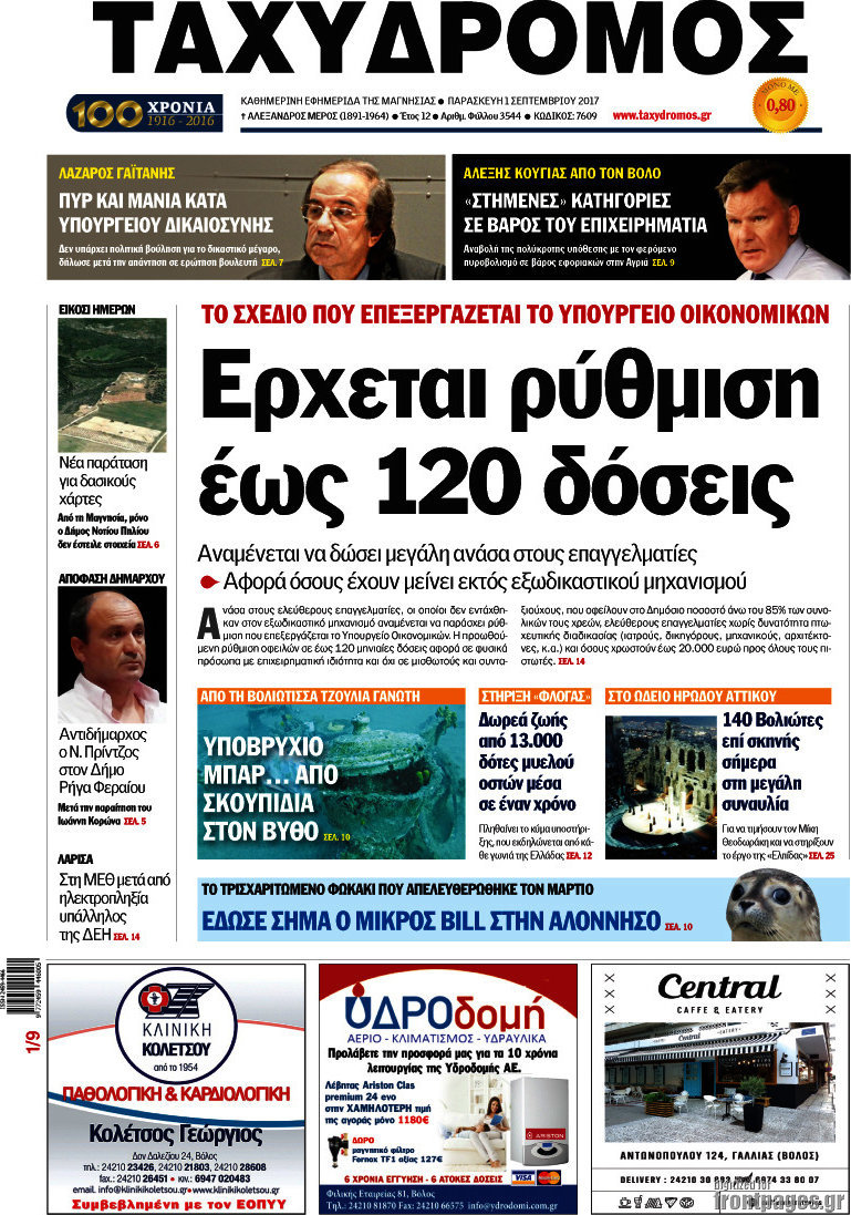 Ταχυδρόμος
