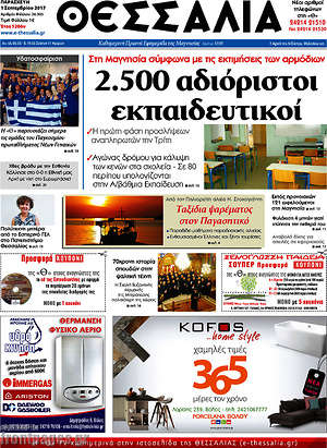 Πρωτοσέλιδο Θεσσαλία