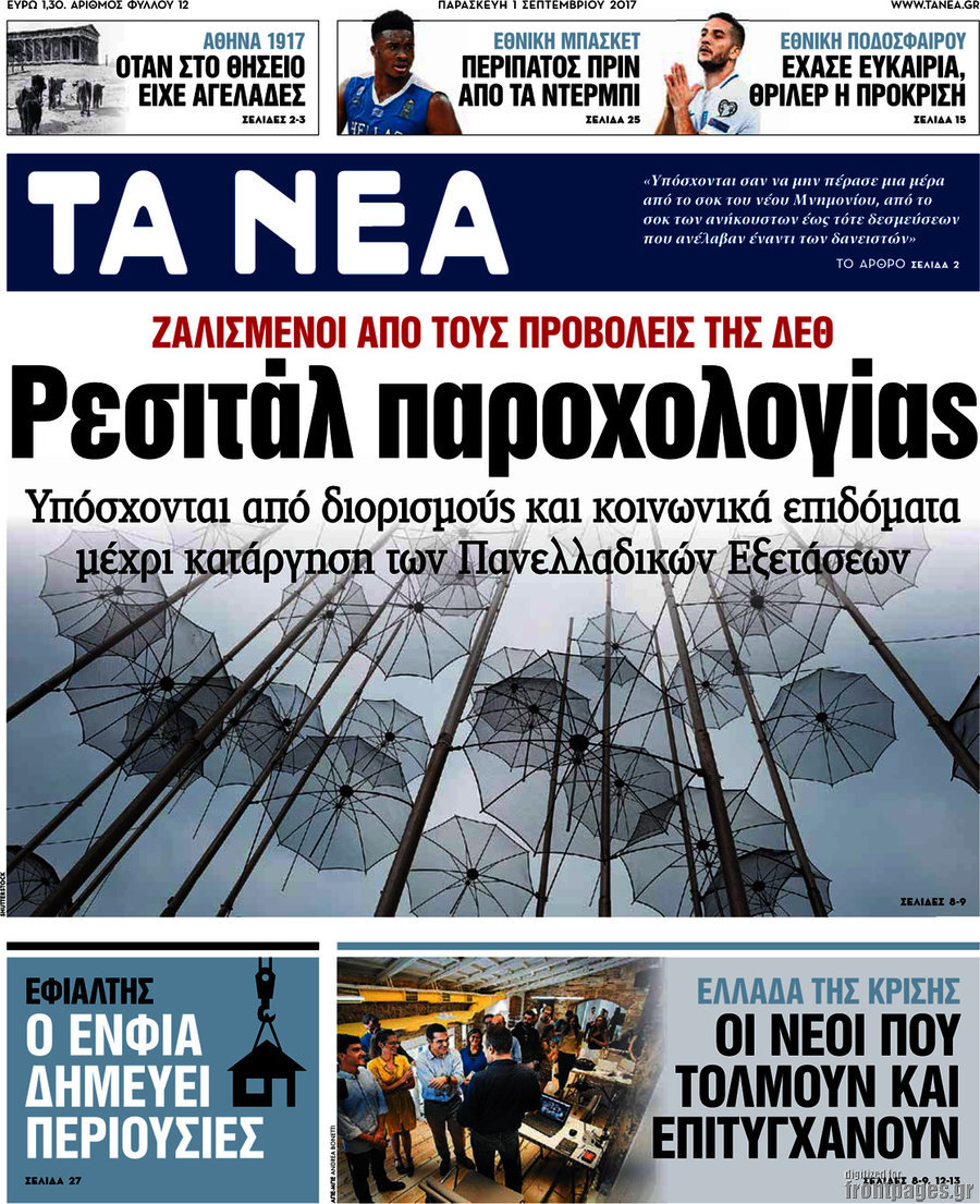 Τα Νέα