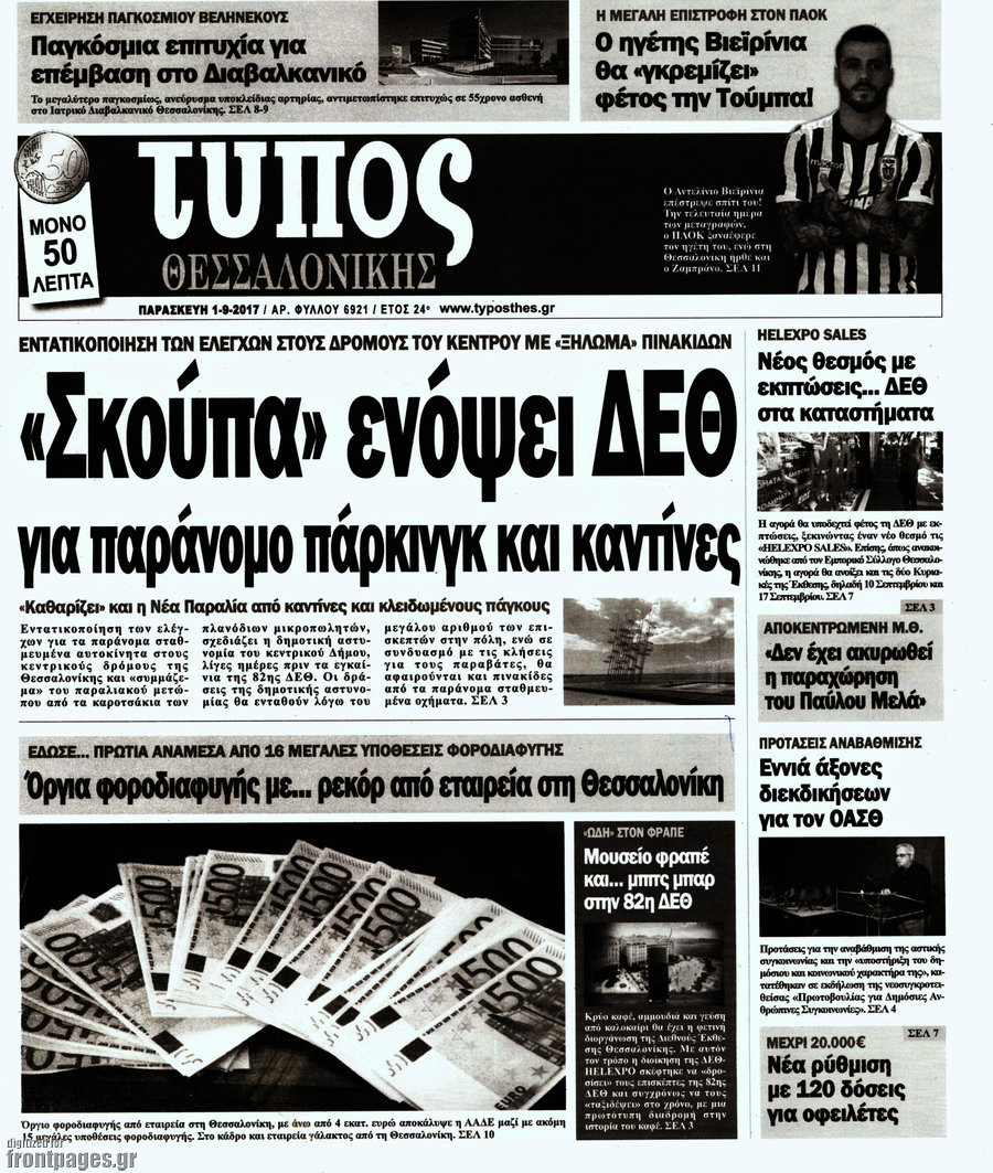 Τύπος Θεσσαλονίκης