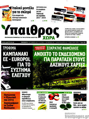 Πρωτοσέλιδο Ύπαιθρος