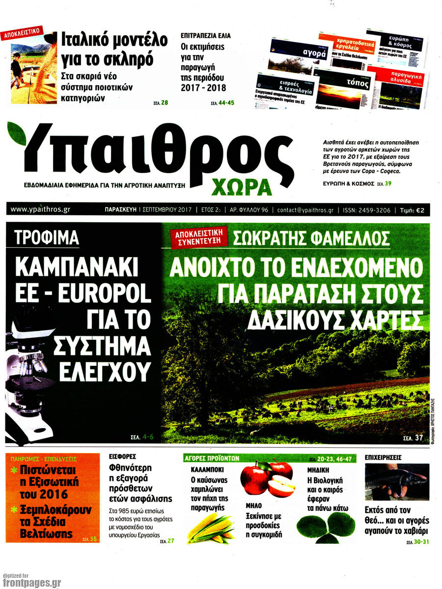 Ύπαιθρος