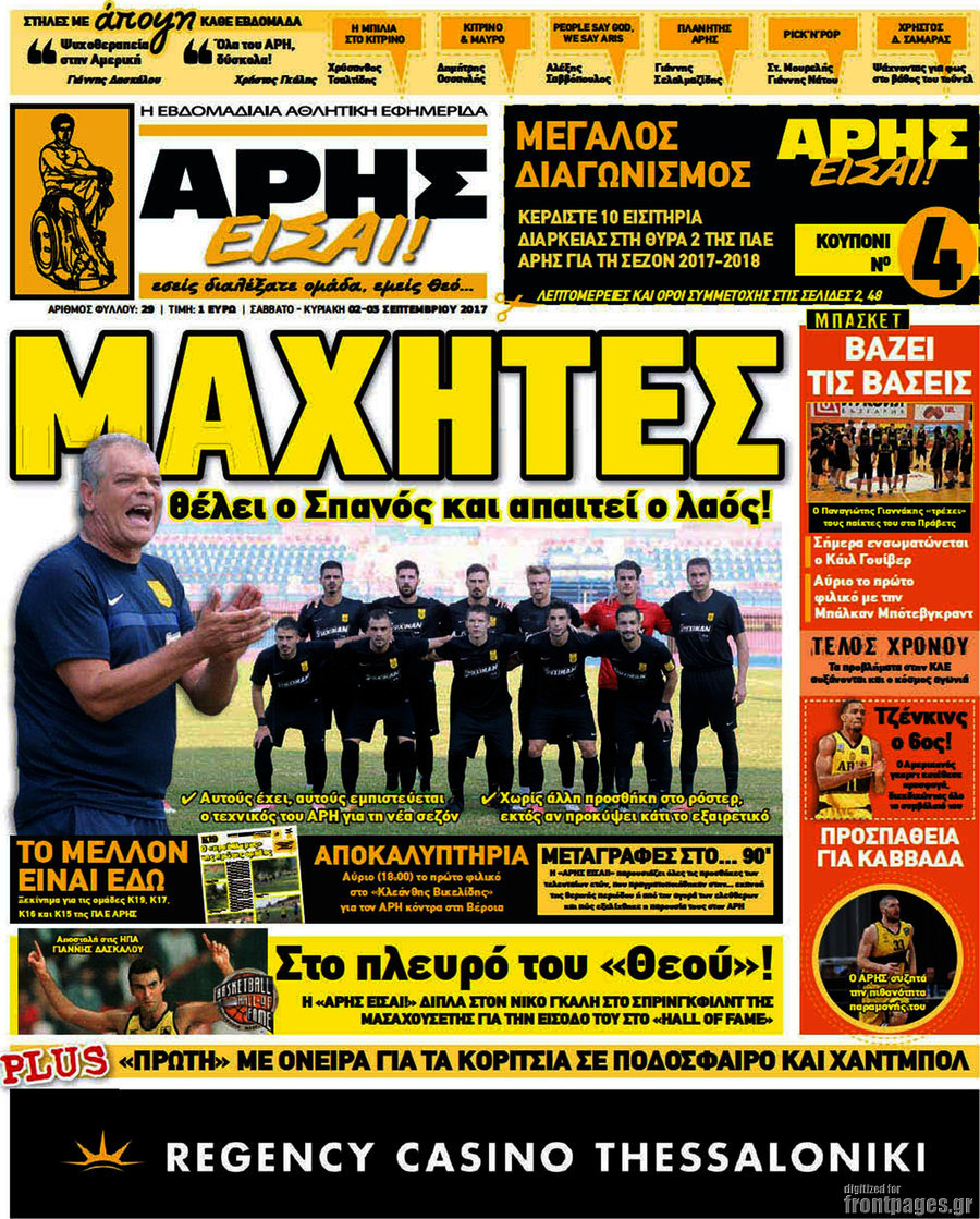 Άρης είσαι