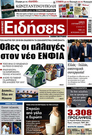 Ειδήσεις: Όλες οι αλλαγές στον νέο ΕΝΦΙΑ