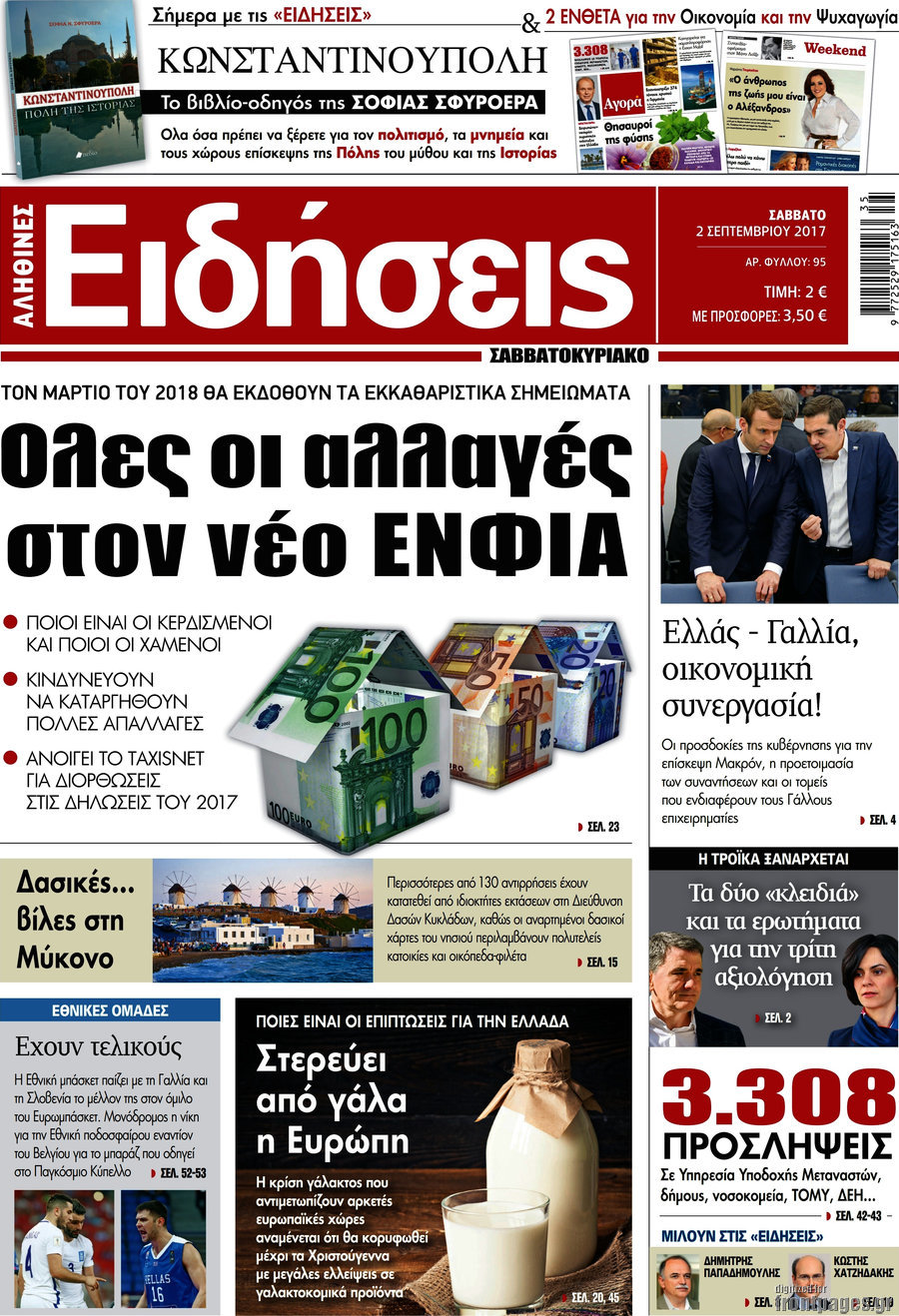 Ειδήσεις