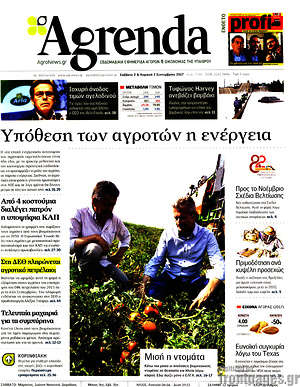 Πρωτοσέλιδο Agrenda