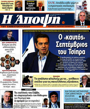 Πρωτοσέλιδο εφημερίδας Άποψη - protoselida