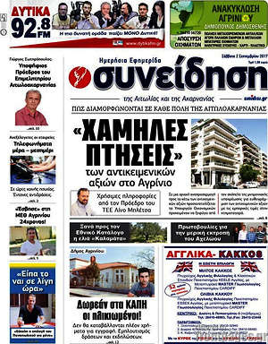 Πρωτοσέλιδο Συνείδηση