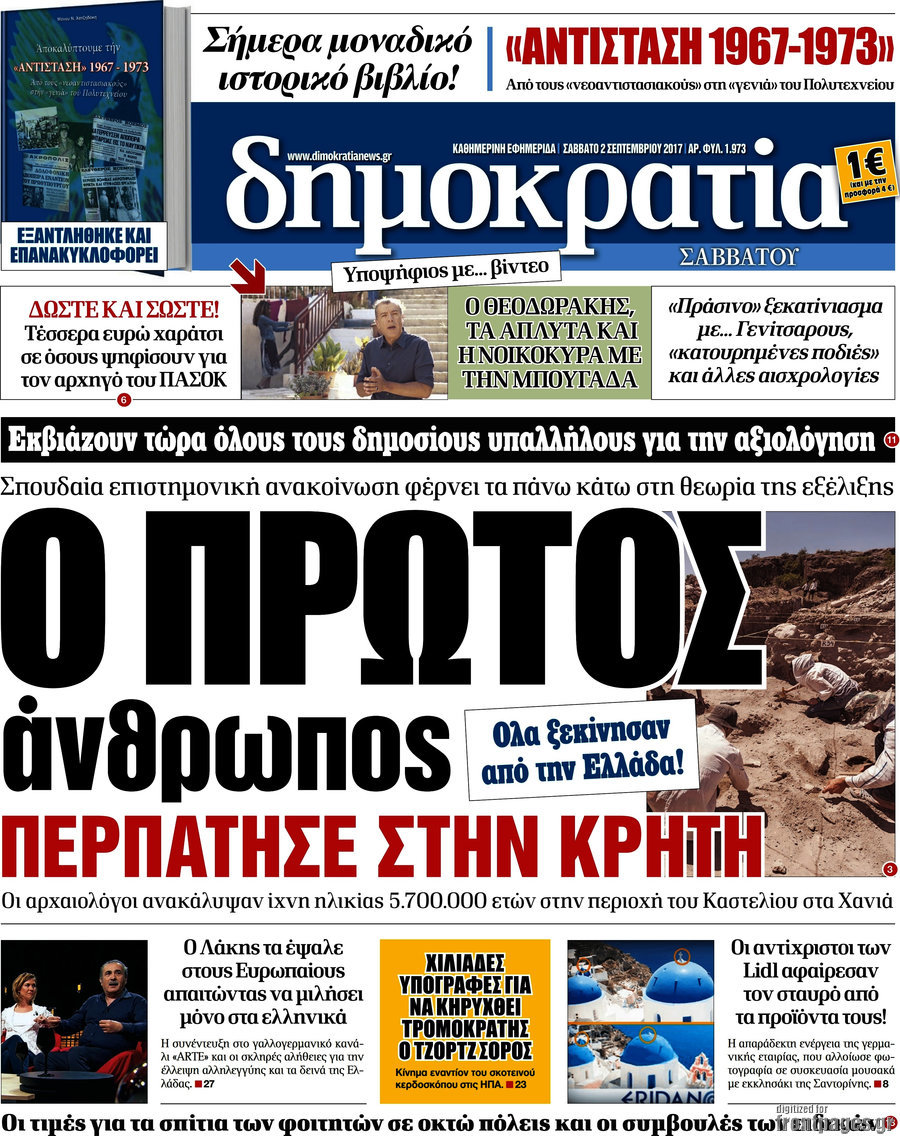 Δημοκρατία