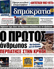 /Δημοκρατία