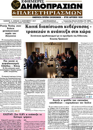 Πρωτοσέλιδο Εφημερίς Δημοπρασιών