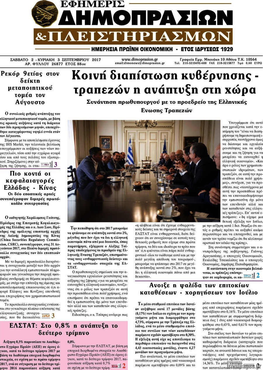 Εφημερίς Δημοπρασιών