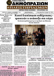 /Εφημερίς Δημοπρασιών