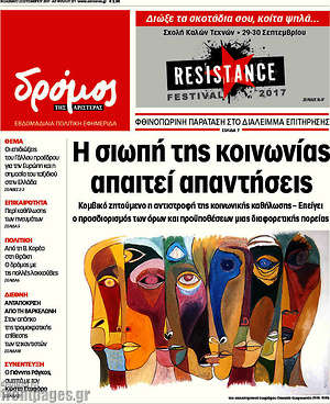 Πρωτοσέλιδο εφημερίδας Δρόμος της Αριστεράς - protoselida