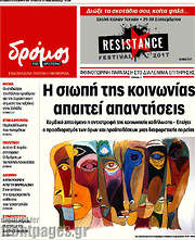 /Δρόμος της Αριστεράς