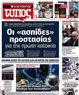 Ελεύθερος Τύπος: Οι "ασπίδες" προστασίας για την πρώτη κατοικία