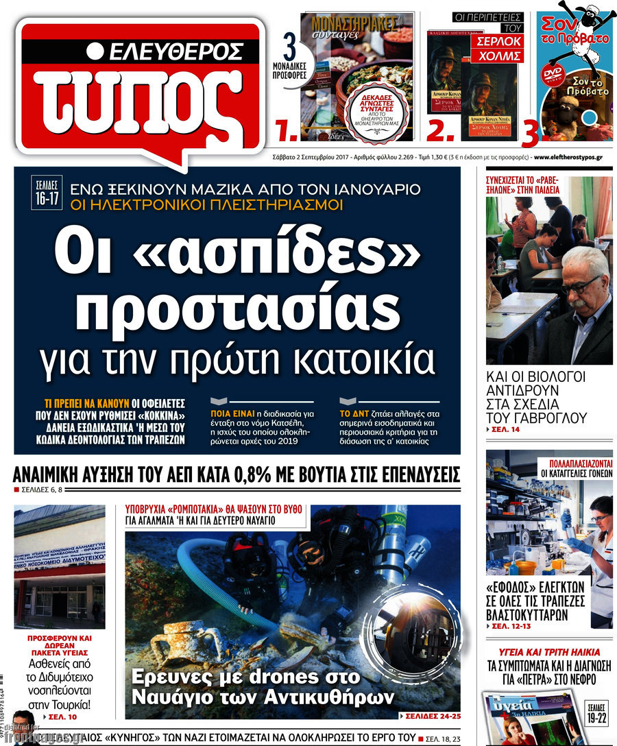 Ελεύθερος Τύπος
