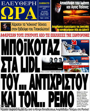 Πρωτοσέλιδο εφημερίδας Ελεύθερη ώρα - protoselida