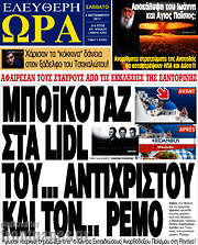 /Ελεύθερη ώρα