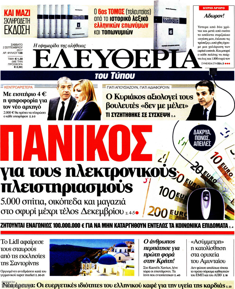 Ελευθερία