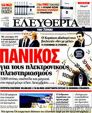 /Ελευθερία