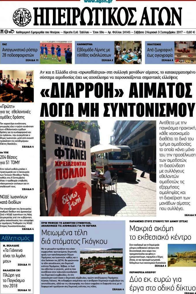 Ηπειρωτικός Αγών