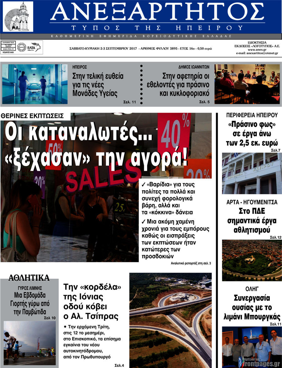 Ανεξάρτητος