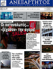 /Ανεξάρτητος