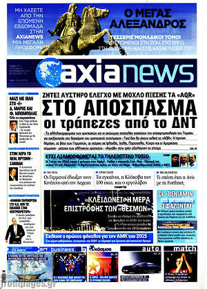Πρωτοσέλιδο Η Αξία